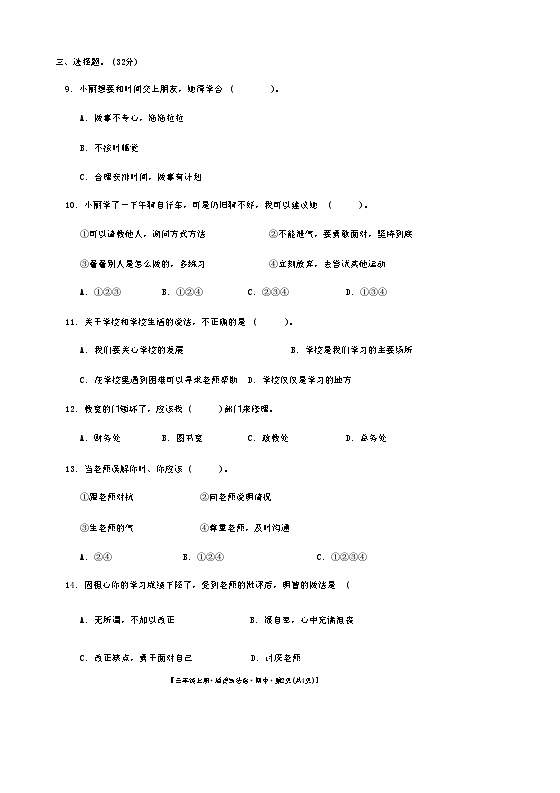 陕西省咸阳市乾县多校2024-2025学年三年级上学期期中道德与法治试题02
