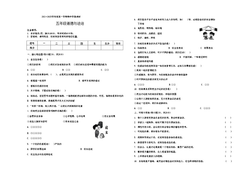 山西省呂梁市嵐縣多校2024-2025學年五年級上學期期中道德與法治試卷第1頁