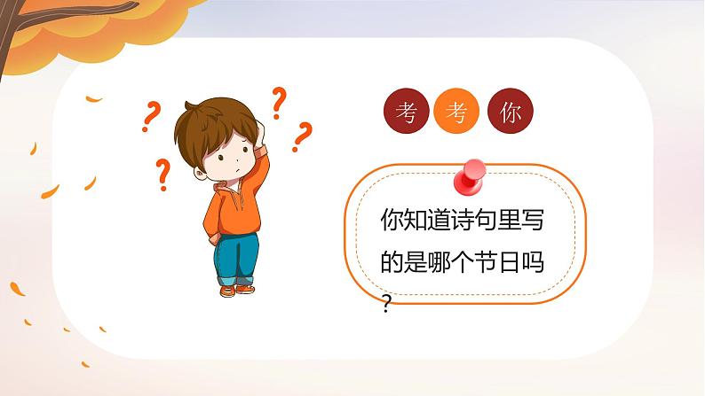 部编版道德与法治二年级上册第4课《团团圆圆过中秋》教学课件(第2课时)第3页