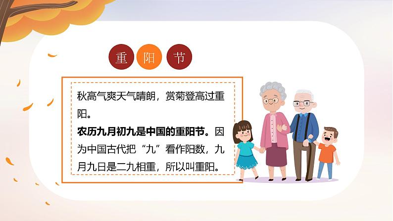 部编版道德与法治二年级上册第4课《团团圆圆过中秋》教学课件(第2课时)第5页