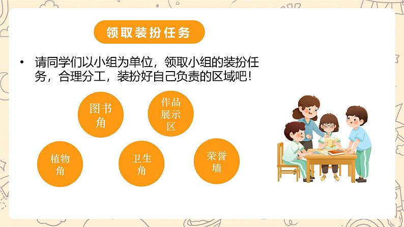 部编版道德与法治二年级上册第8课《装扮我们的教室》教学课件(第2课时)第4页