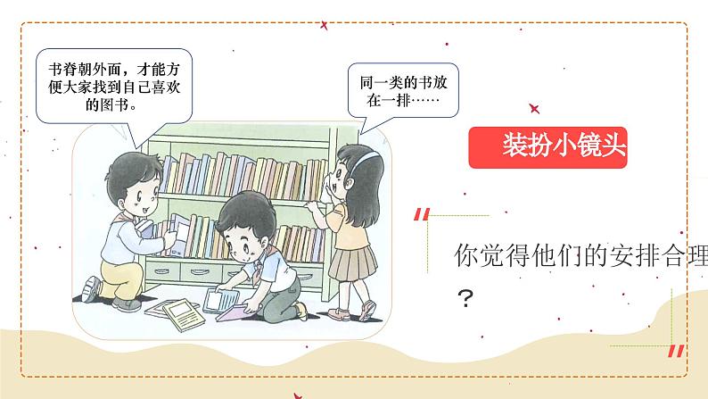 部编版道德与法治二年级上册第8课《装扮我们的教室》教学课件(第2课时)第5页