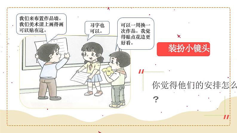 部编版道德与法治二年级上册第8课《装扮我们的教室》教学课件(第2课时)第6页