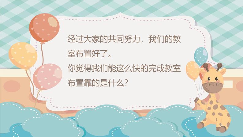 部编版道德与法治二年级上册第8课《装扮我们的教室》教学课件(第2课时)第8页