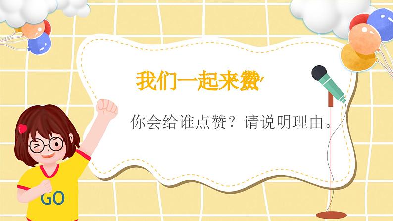 部编版道德与法治二年级上册第11课《大家排好队》教学课件(第1课时)第4页