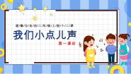 统编版（2024）二年级上册第三单元 我们在公共场所12 我们小点儿声完美版教学ppt课件
