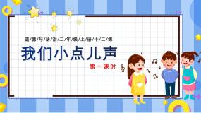统编版（2024）二年级上册第三单元 我们在公共场所12 我们小点儿声完美版教学ppt课件