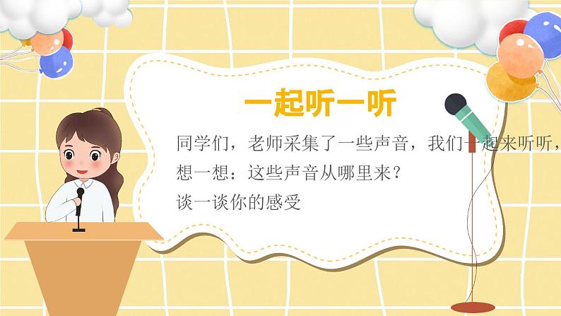 部编版道德与法治二年级上册第12课《我们小点儿声》教学课件(第1课时)第4页