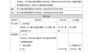 小学政治 (道德与法治)7 我是班级值日生公开课教学设计及反思