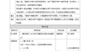 统编版（2024）二年级上册第四单元 我们生活的地方14 家乡物产养育我优质教案及反思