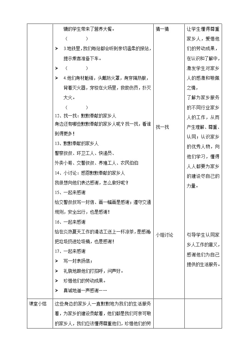 部编版道德与法治二年级上册第15课《可亲可敬的家乡人》教学设计第3页