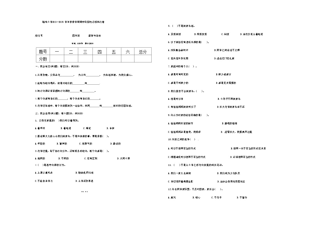 云南省曲靖市罗平县腊峰小学2024-2025学年四年级上学期期中道德与法治试卷