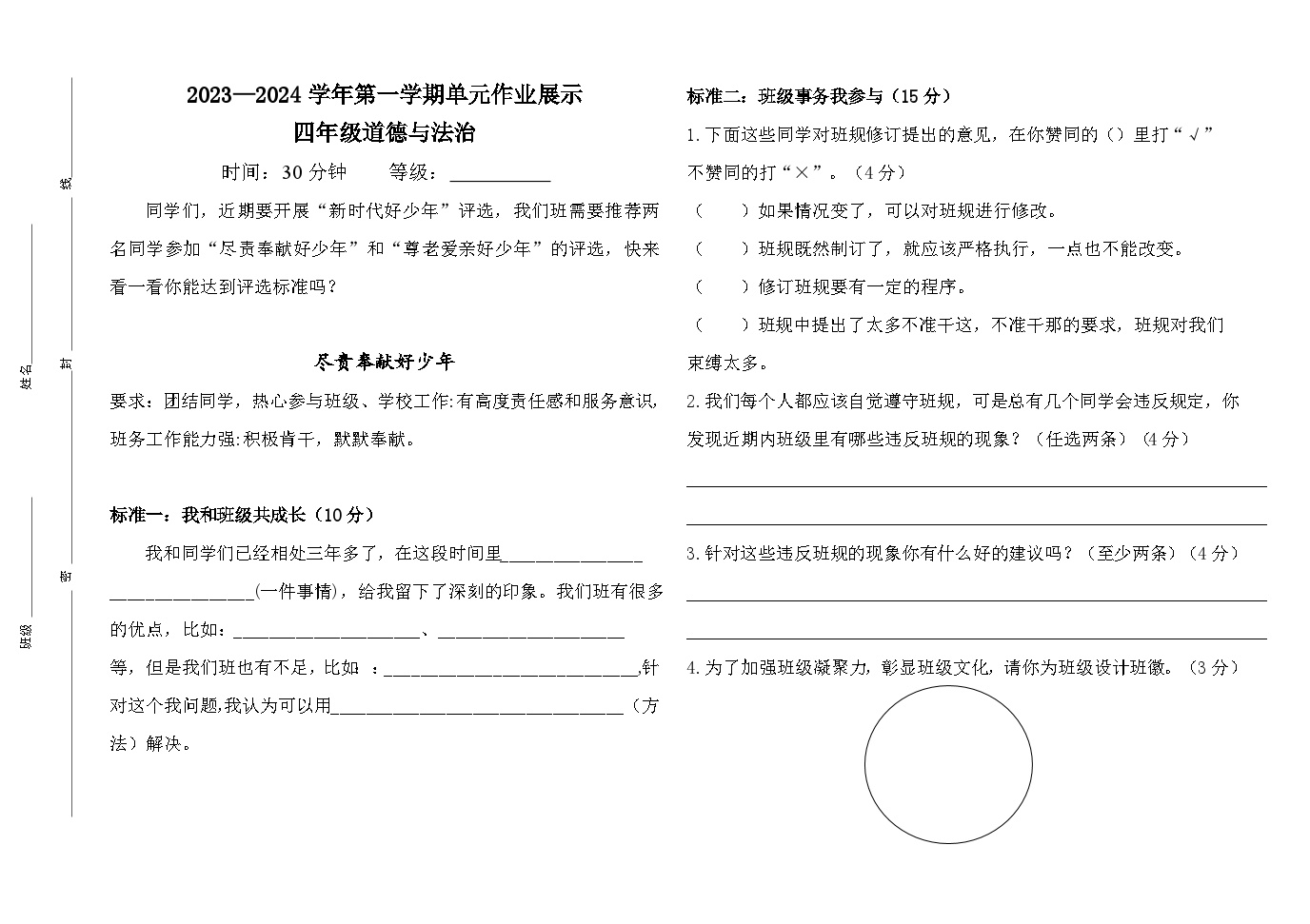 山东省潍坊市坊子区2024-2025学年四年级上学期期中道德与法治试卷