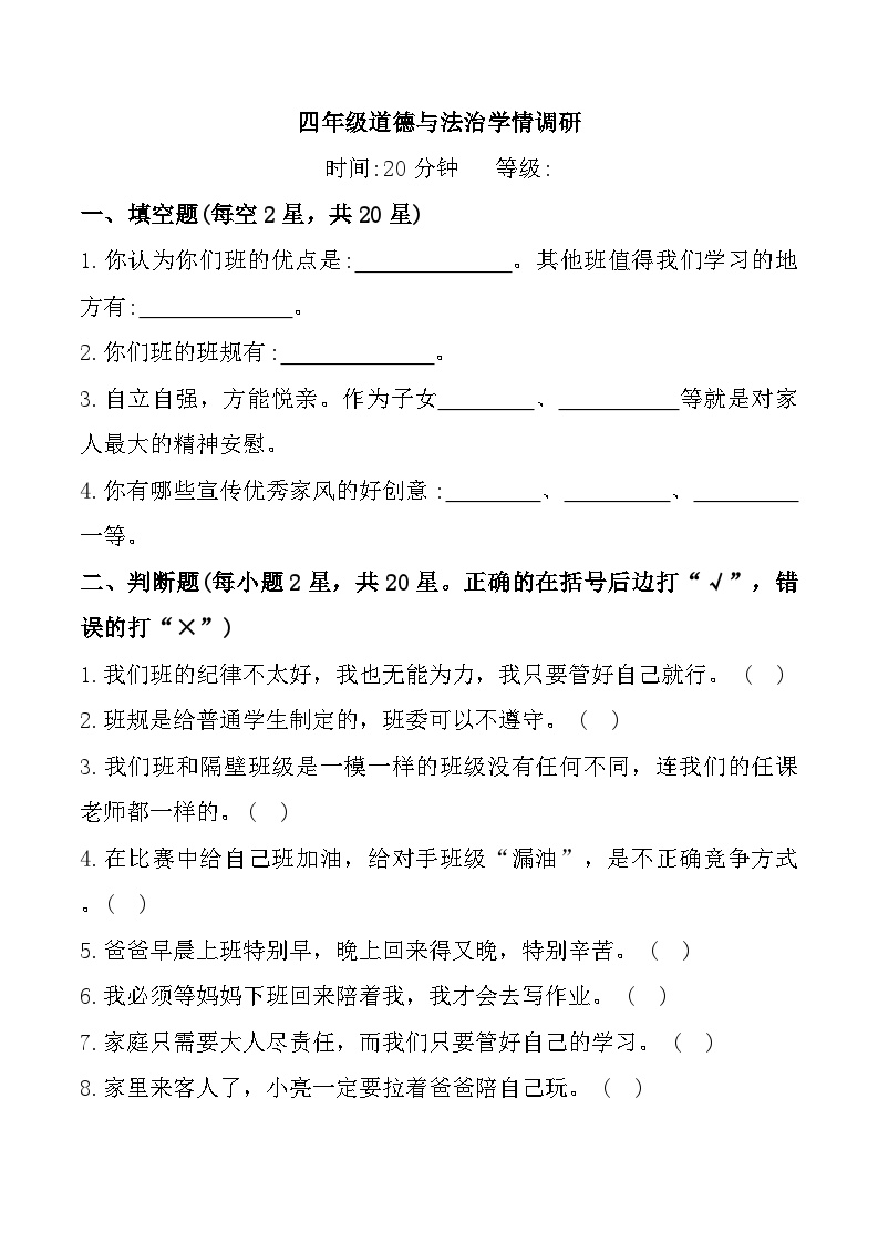 山东省烟台市海阳市2024-2025学年四年级上学期期中道德与法治试题