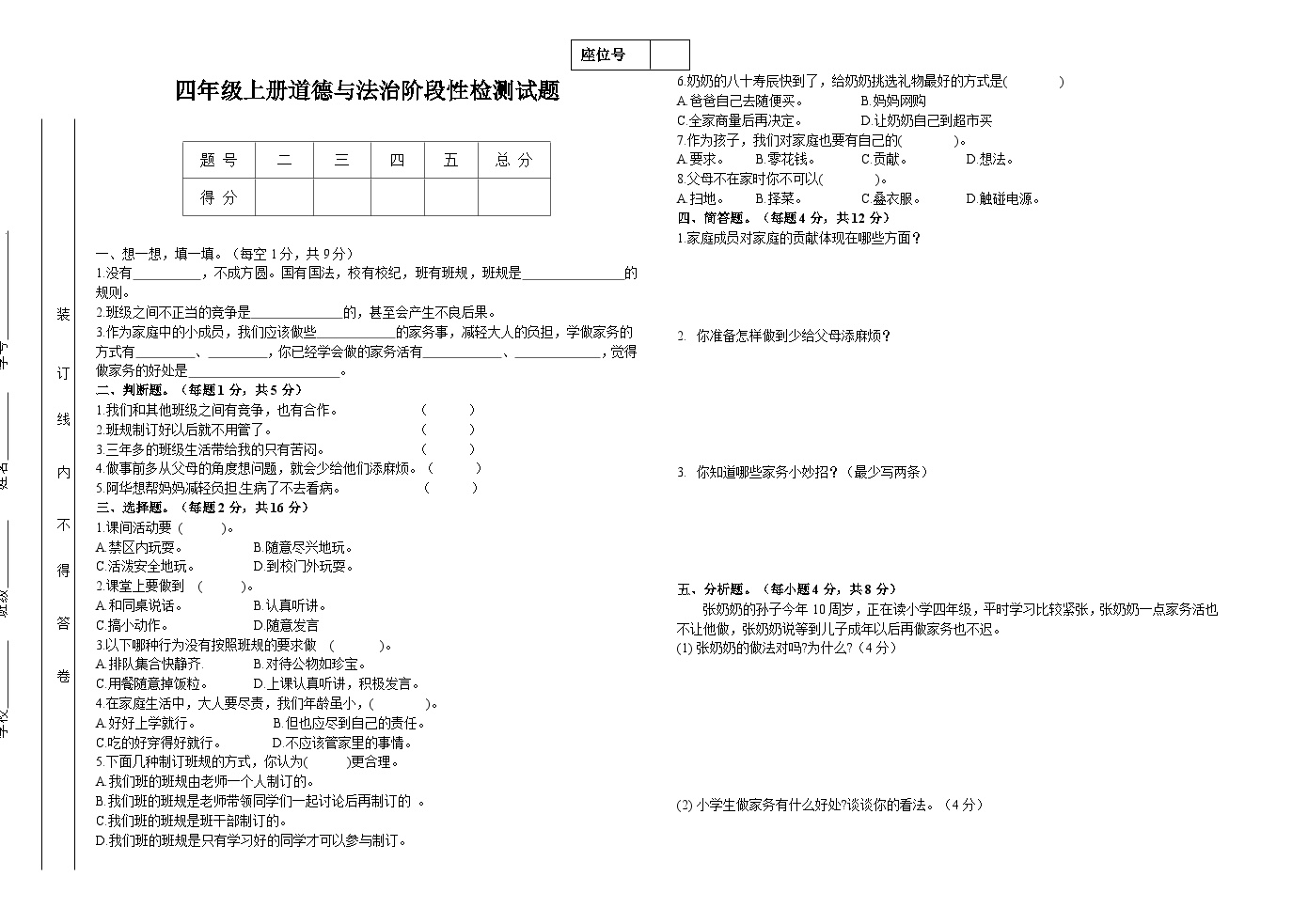 甘肃省平凉市庄浪县2024-2025学年四年级上学期11月期中道德与法治试题