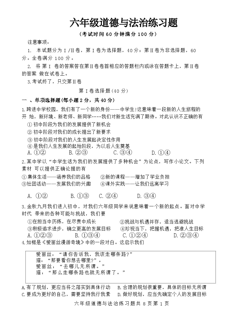 山东省泰安市岱岳区2024-2025学年(五四学制)六年级上学期期中考试道德与法治试题