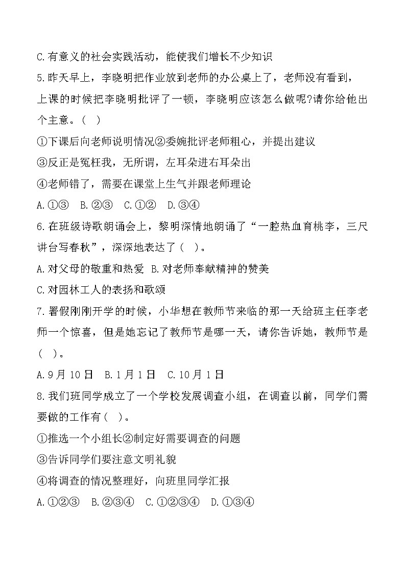 山东省潍坊市昌乐县2024-2025学年三年级上学期期中道德与法治试题第2页