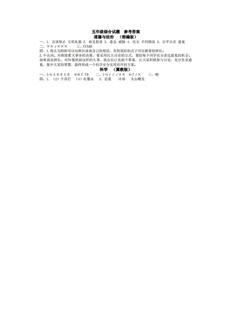 五年级综合答案第1页