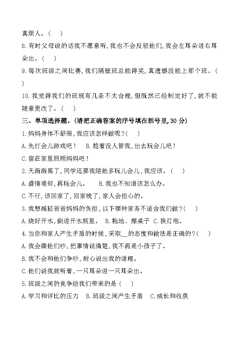 河北省保定市蠡县2024-2025学年四年级上学期11月期中道德与法治试题第2页