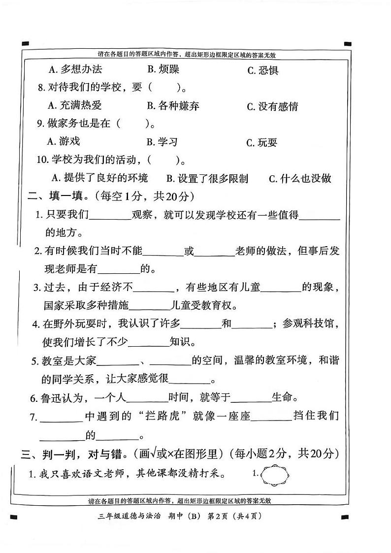 河北省邯郸市临漳县2024——2025学年三年级上学期11月期中 道德与法治试卷第2页