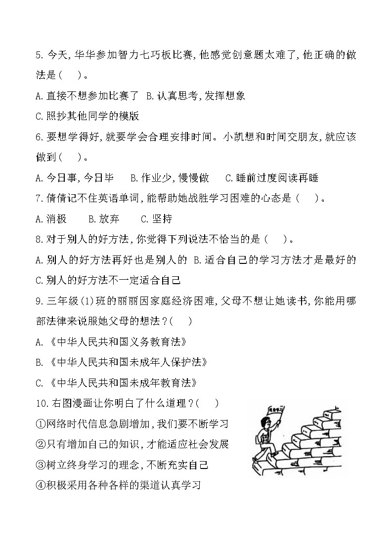 贵州省六盘水市盘州市2024-2025学年三年级上学期期中道德与法治试题02