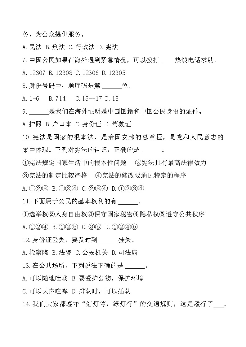 新疆维吾尔自治区吐鲁番市2024-2025学年六年级上学期11月期中道德与法治试题第2页
