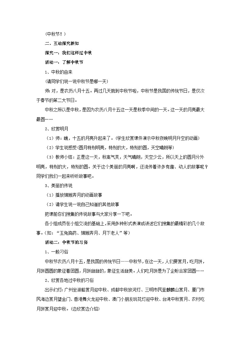 二年级《道德与法治》第一单元《我们的节假日》的第四课04《团团圆圆过中秋》(部编版)教案第2页