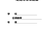 政治 (道德与法治)三年级上册（2024）1 学习伴我成长表格教案