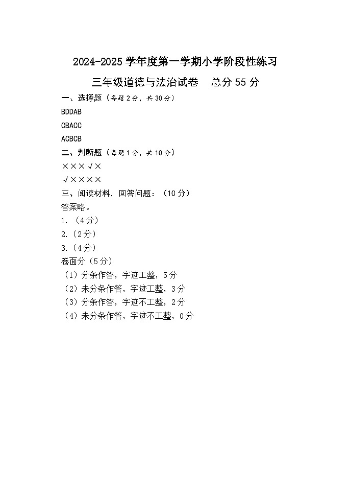2024.10.15三年级上册期中答案第1页
