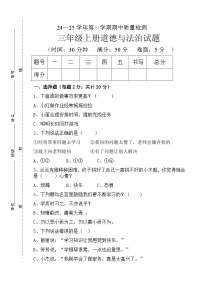 山东省德州市庆云县2024-2025学年三年级上学期期中道德与法治试卷