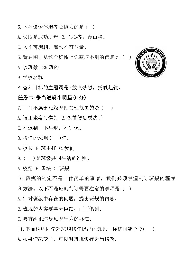 山东省济宁市嘉祥县2024-2025学年四年级上学期期中道德与法治试题第2页