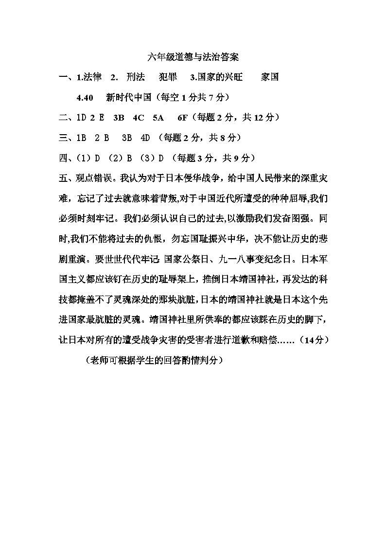 山东省菏泽市单县2024-2025学年六年级上学期11月期中道德与法治o科学试题01