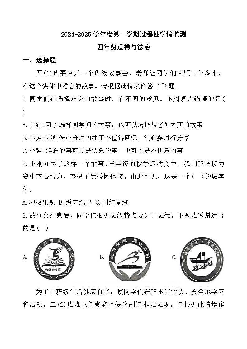 山东省青岛市西海岸区、平度市2024-2025学年四年级上学期期中道德与法治试题01