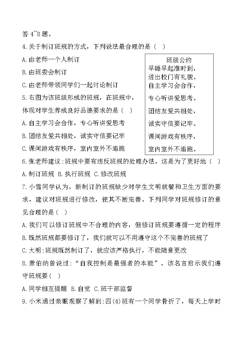 山东省青岛市西海岸区、平度市2024-2025学年四年级上学期期中道德与法治试题02