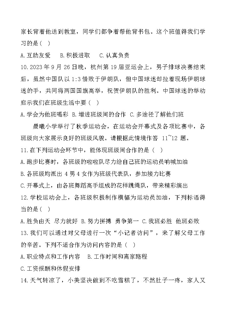 山东省青岛市西海岸区、平度市2024-2025学年四年级上学期期中道德与法治试题03