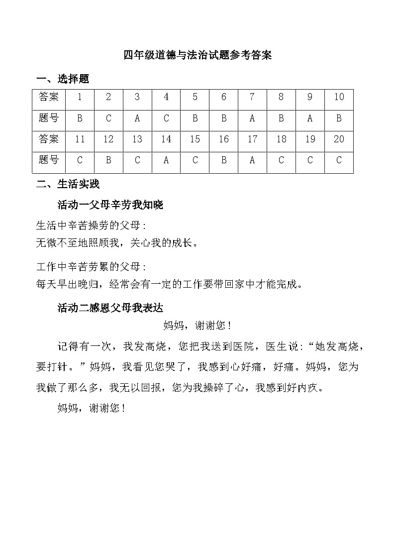 山东省青岛市西海岸区、平度市2024-2025学年四年级上学期期中道德与法治试题01