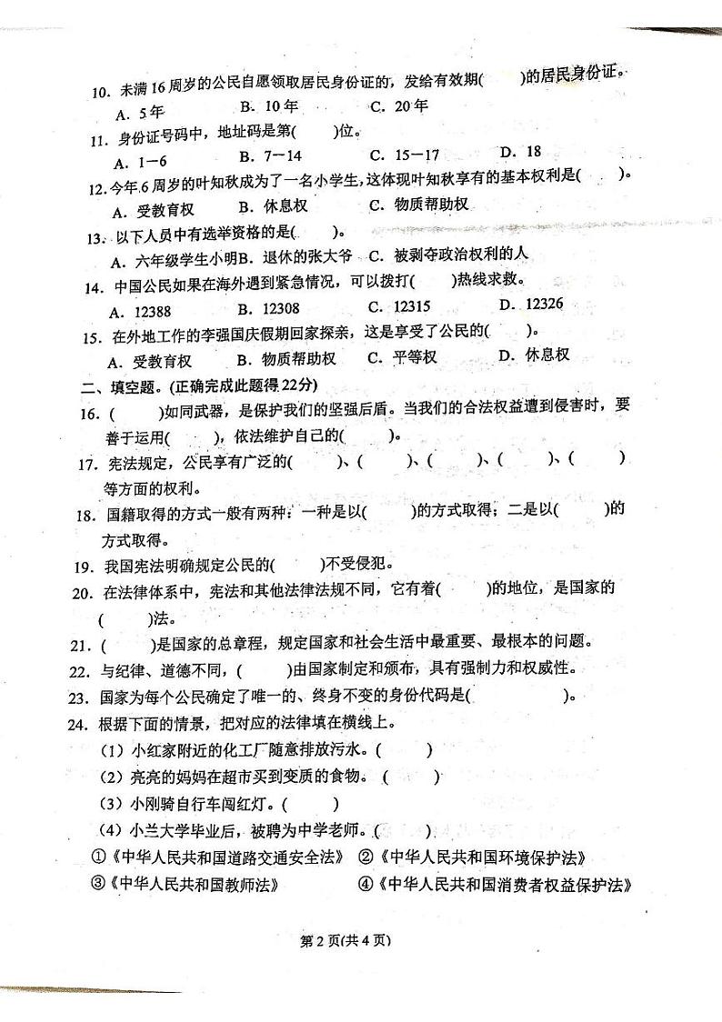 广东省汕尾市陆丰市2024-2025学年六年级上学期期中道德与法治试卷02