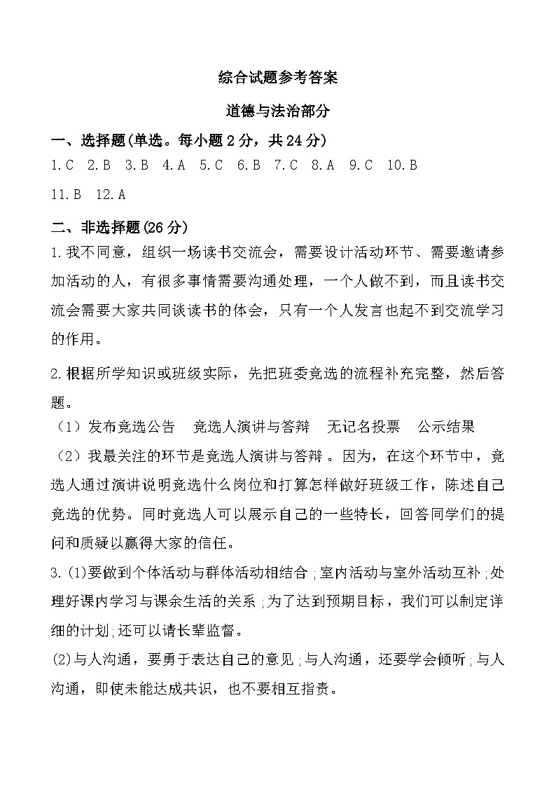 河南省南阳市卧龙区多校2024-2025学年五年级上学期期中综合(道德与法治+科学)试题01