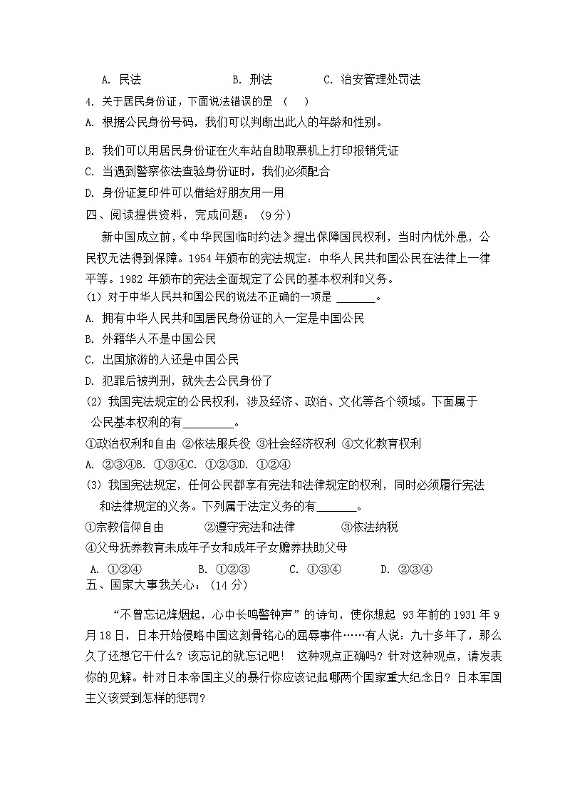 山东省菏泽市单县2024-2025学年六年级上学期11月期中道德与法治+科学试题第2页