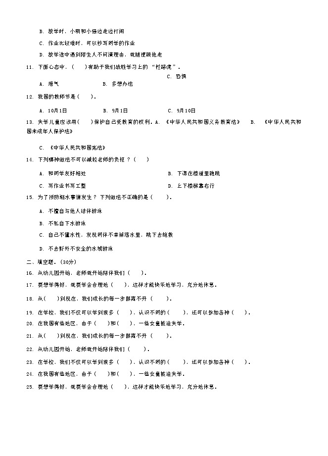 广东省汕尾市陆丰市2024-2025学年三年级上学期期中道德与法治试卷第2页
