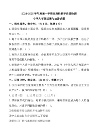山东省菏泽市鄄城县2024-2025学年六年级上学期11月期中道德与法治试题