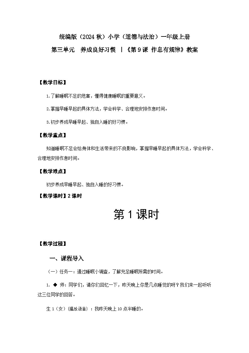作息有规律(教案)(1课时)第1页
