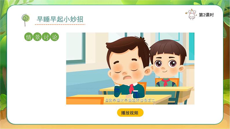 9作息有规律(课件)2课时第5页