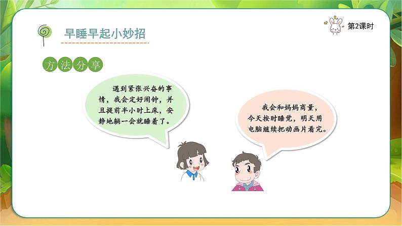 9作息有规律(课件)2课时第8页