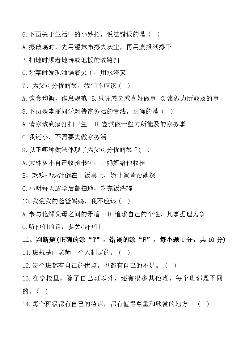 山东省枣庄市峄城区2024-2025学年四年级上学期期中道德与法治试题02
