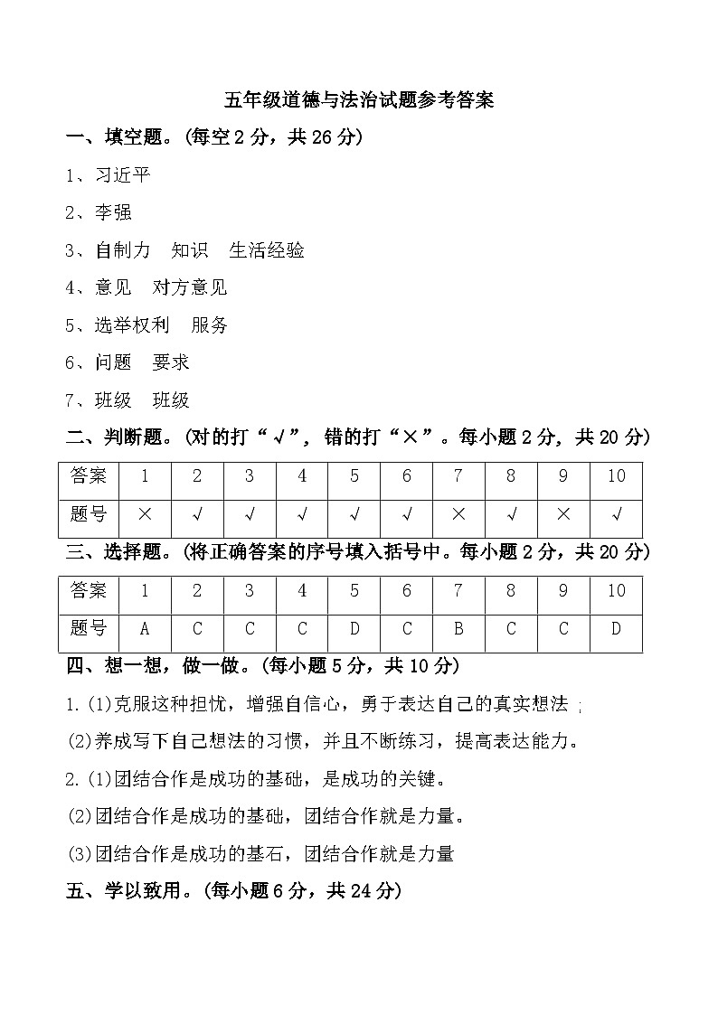 广西壮族自治区河池市2024-2025学年五年级上学期11月期中道德与法治试题参考答案第1页