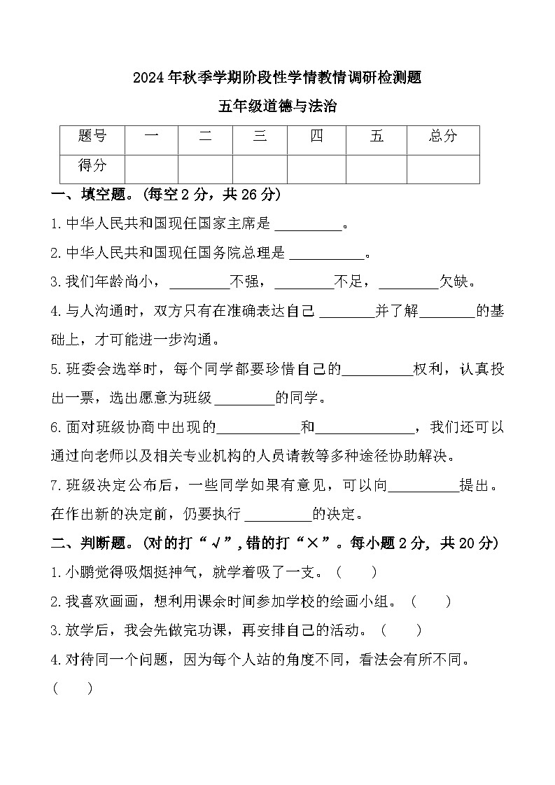 广西壮族自治区河池市2024-2025学年五年级上学期11月期中道德与法治试题第1页