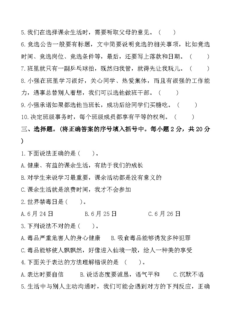 广西壮族自治区河池市2024-2025学年五年级上学期11月期中道德与法治试题第2页