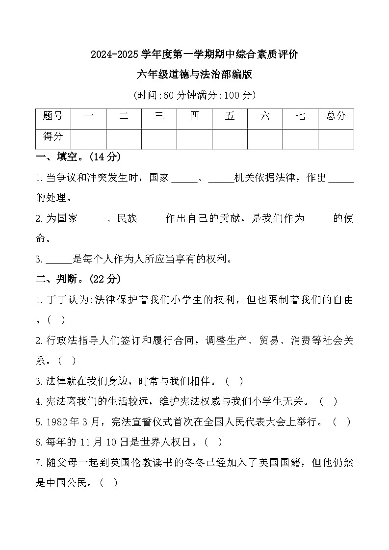甘肃省张掖市甘州区2024-2025学年六年级上学期期中道德与法治试题01