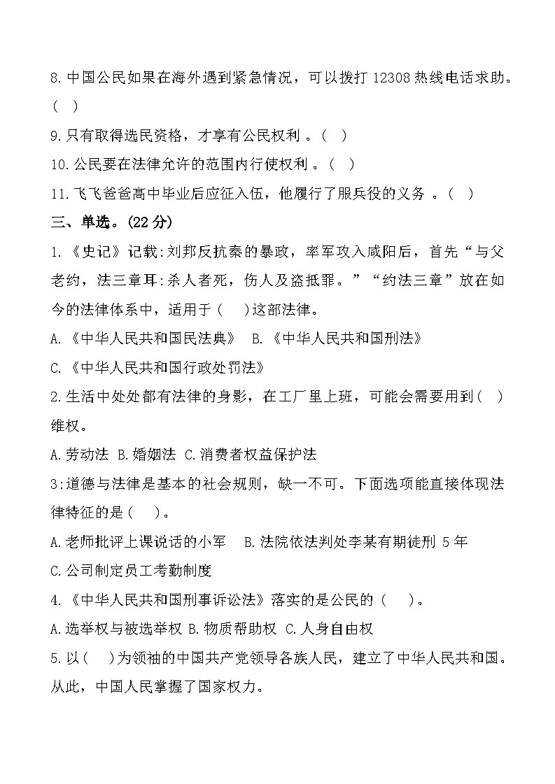 甘肃省张掖市甘州区2024-2025学年六年级上学期期中道德与法治试题02